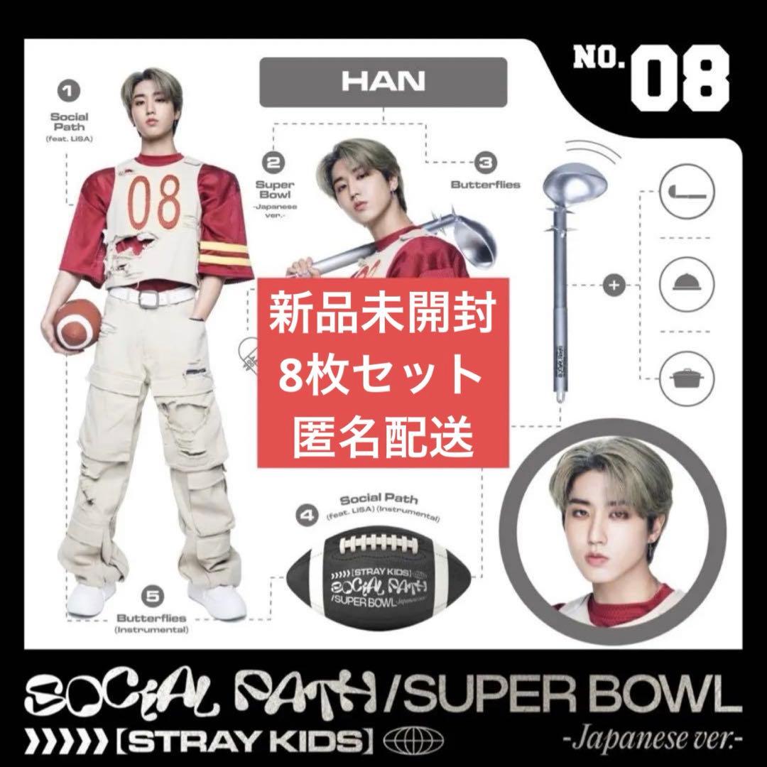 Social path straykids ハン ジソン FC限定盤 8枚 - メルカリ