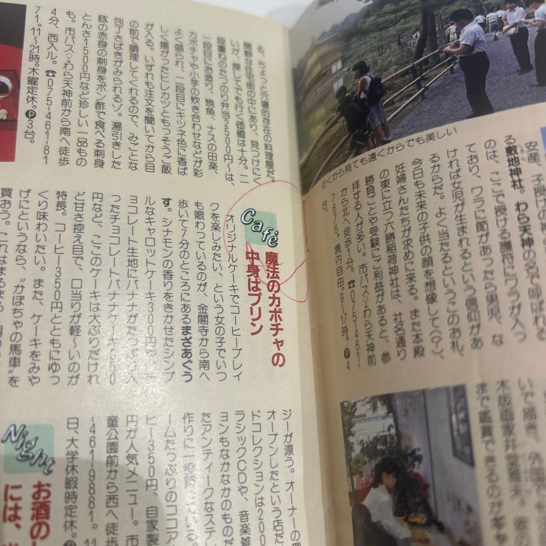 貴重 るるぶ情報誌 1990年 京都 昭和レトロ - メルカリ