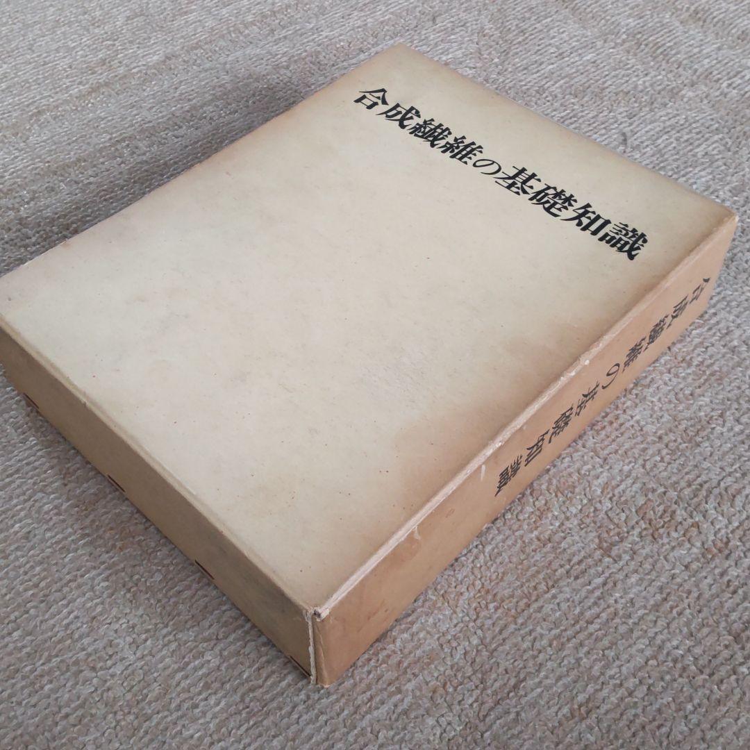 合成繊維の基礎知識 やさしい産業用繊維の基礎知識 - 日刊工業新聞社 公式オンライン