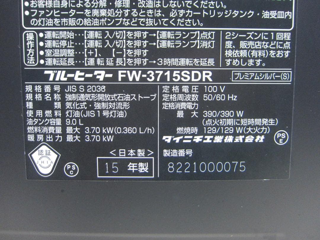 S9665】整備済 石油ファンヒーター ダイニチ FW-3715SDR - メルカリ