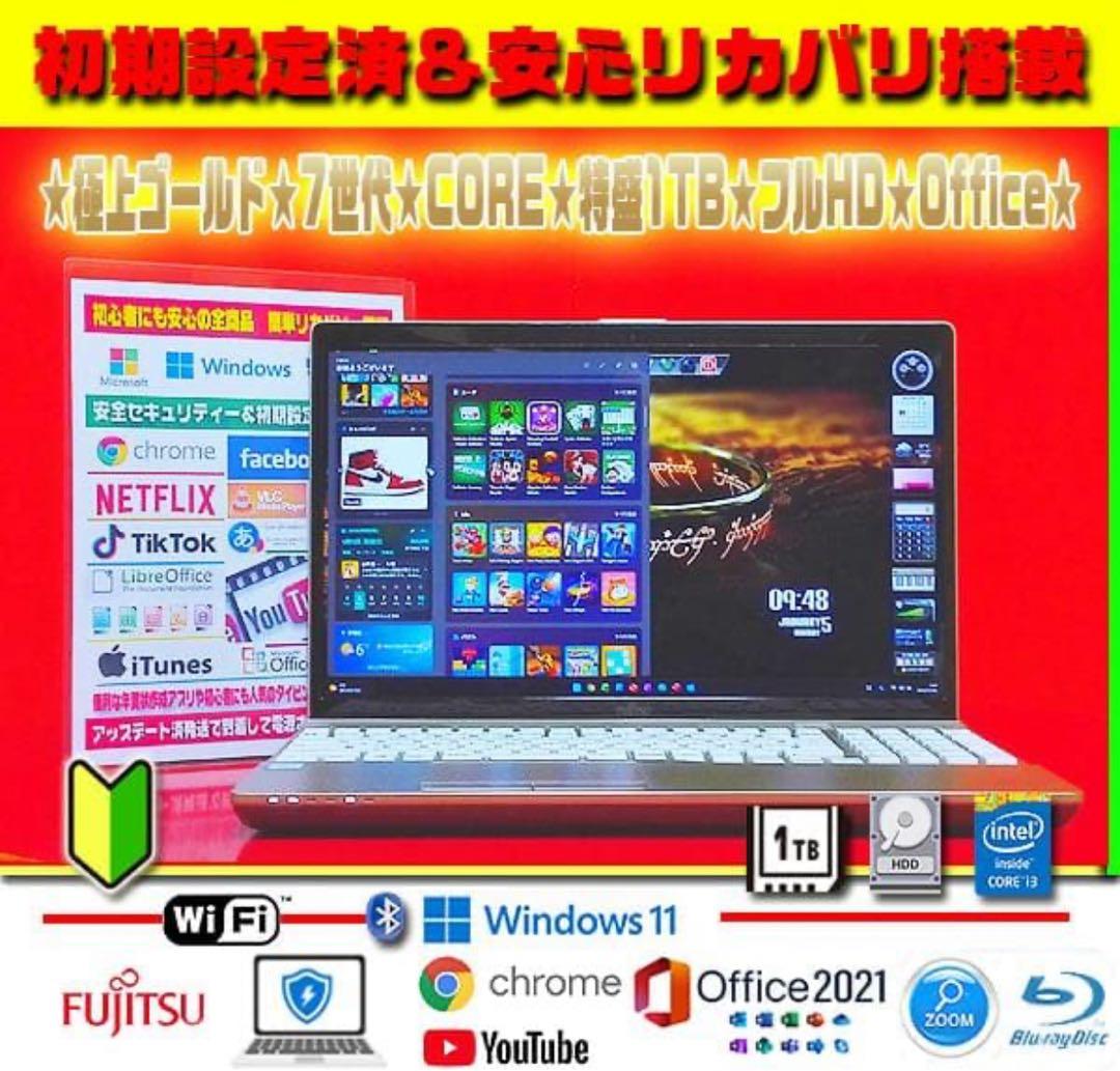 ☀極上ゴールド★7世代★CORE★特盛1TB★ブルーレイ★リカバリ★オフィス★