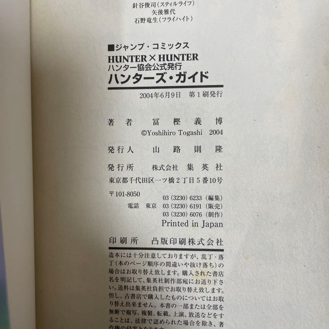 コメントセール ハンター×ハンター 全巻セット 1巻〜38巻+ハンターズ