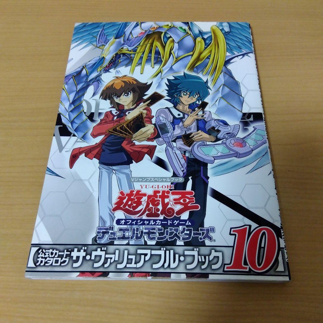 遊戯王 ザ・ヴァリュアブルブック10 - メルカリ