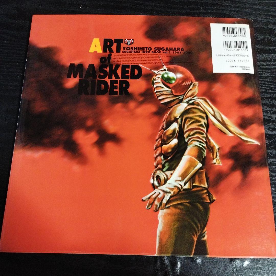 仮面ライダー アート・オブ・仮面ライダー/ 菅原芳人 角川書店 - メルカリ