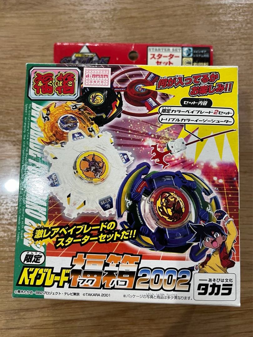 限定】ベイブレード【福箱】2002 初代当時品 レア 新品未開封 - メルカリ