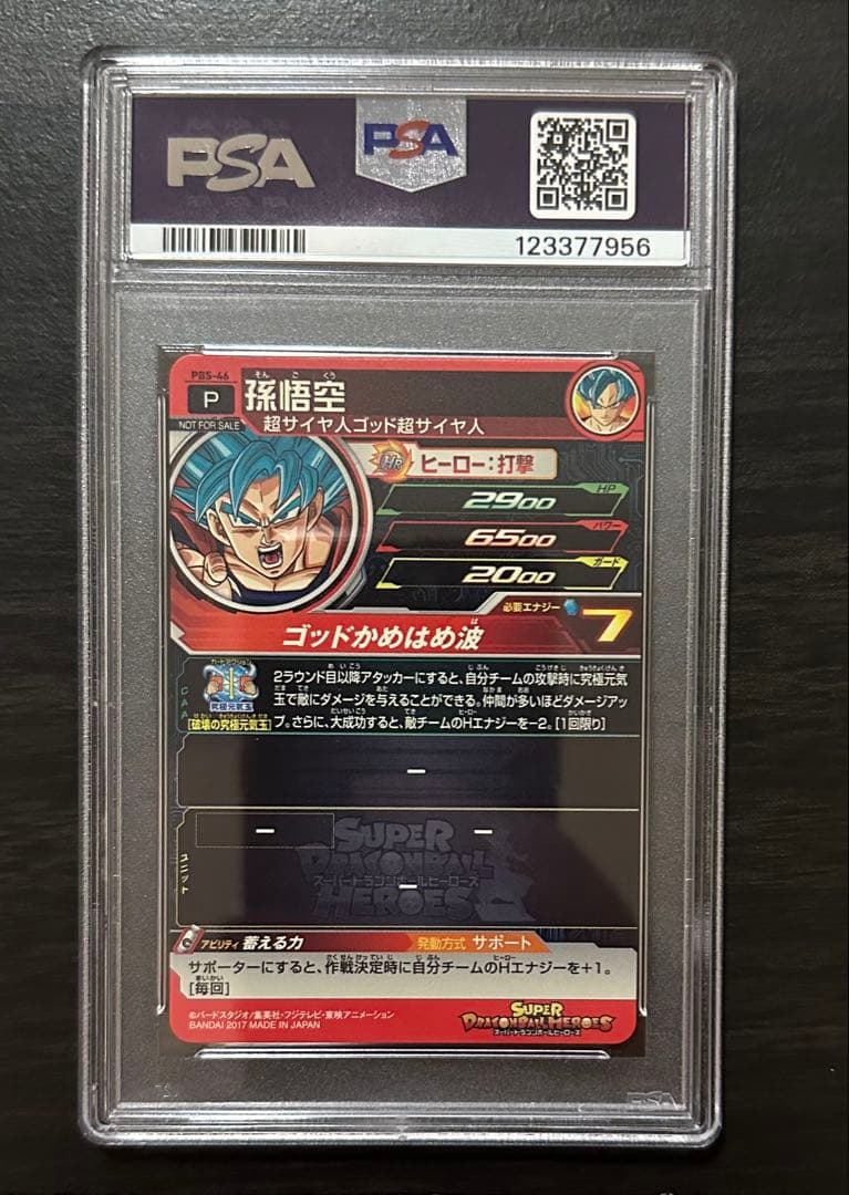 PSA10】PBS-46 孫悟空 ドラゴンボールヒーローズ