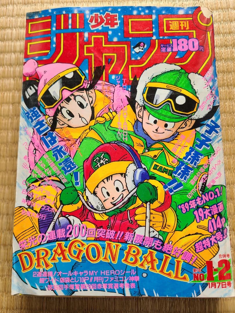 週刊少年ジャンプ 1989年1-2号 ドラゴンボール表紙号 - メルカリ