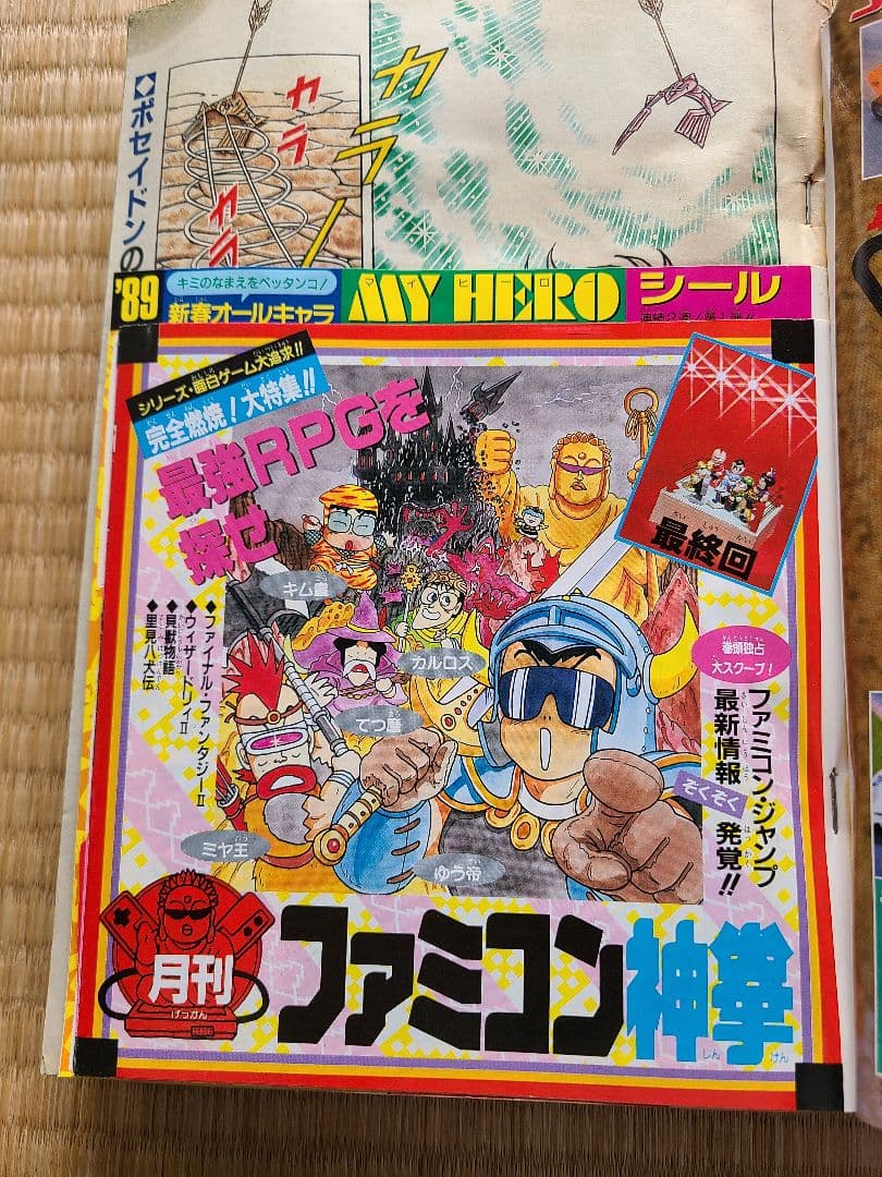 週刊少年ジャンプ 1989年1-2号 ドラゴンボール表紙号 - メルカリ