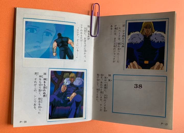 北斗の拳シールブック - メルカリ