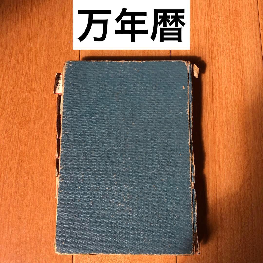 万年暦 71dDaeetdQL.jpg