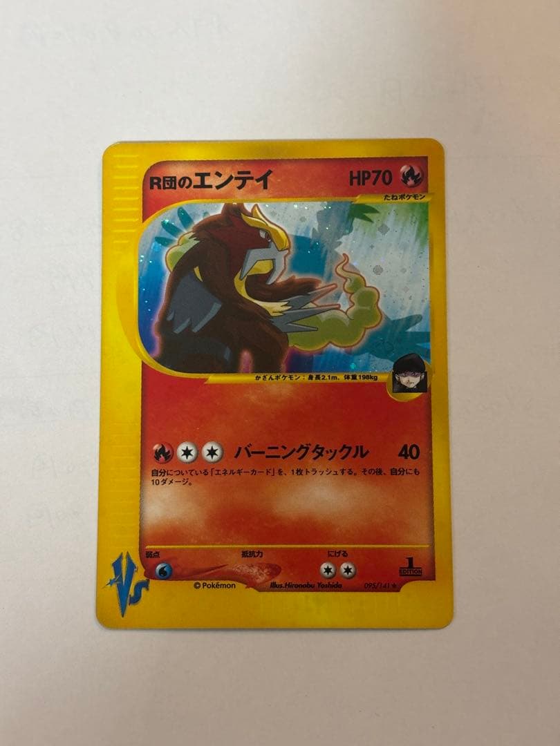 R団のエンテイ ☆ ポケモンカード☆VS 095/141 - メルカリ