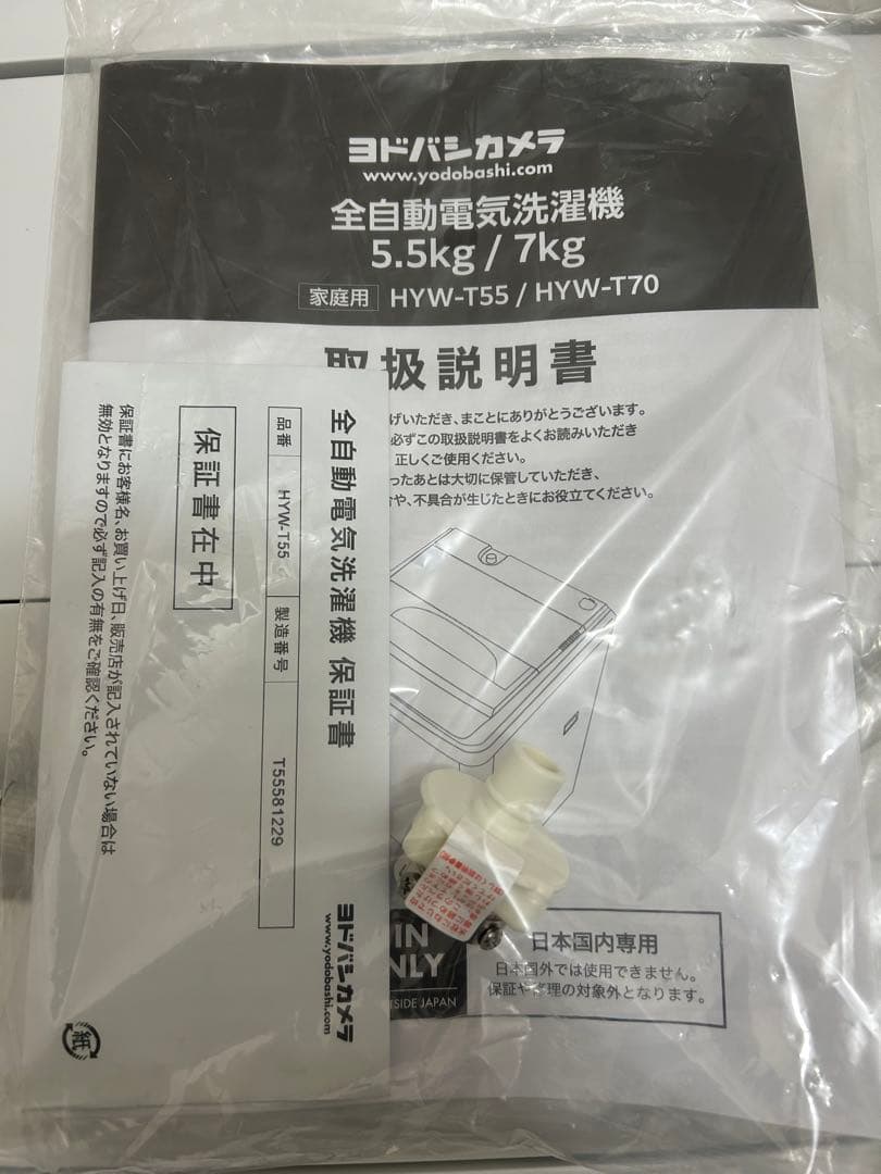 全自動洗濯機 HYW-T55 5.5kg ホワイト 風乾燥 一人暮らし 新居