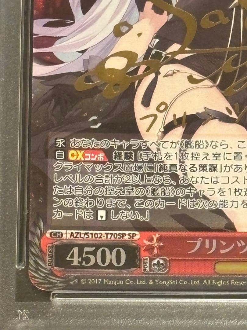 ヴァイスシュヴァルツ プリンツ・オイゲンSP サイン入り PSA10