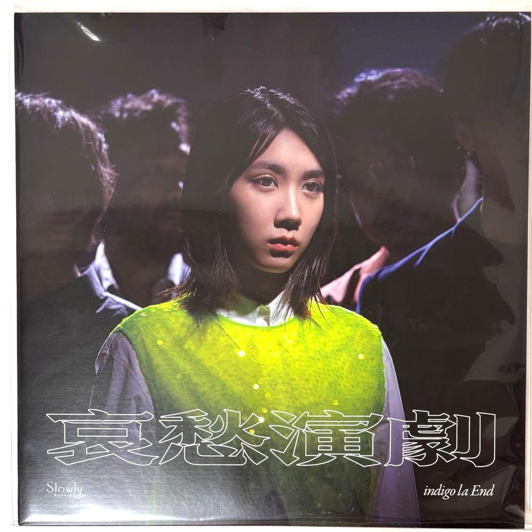 新品未開封 indigo la End 哀愁演劇 アナログ盤レコード - メルカリ