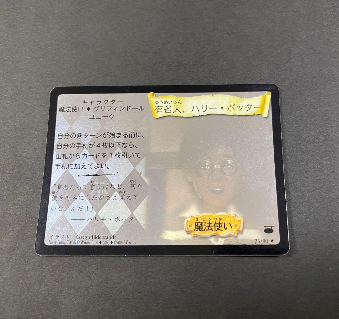 ☆希少☆ハリー・ポッター TCG トレカ トレーディングカード 逆噴射