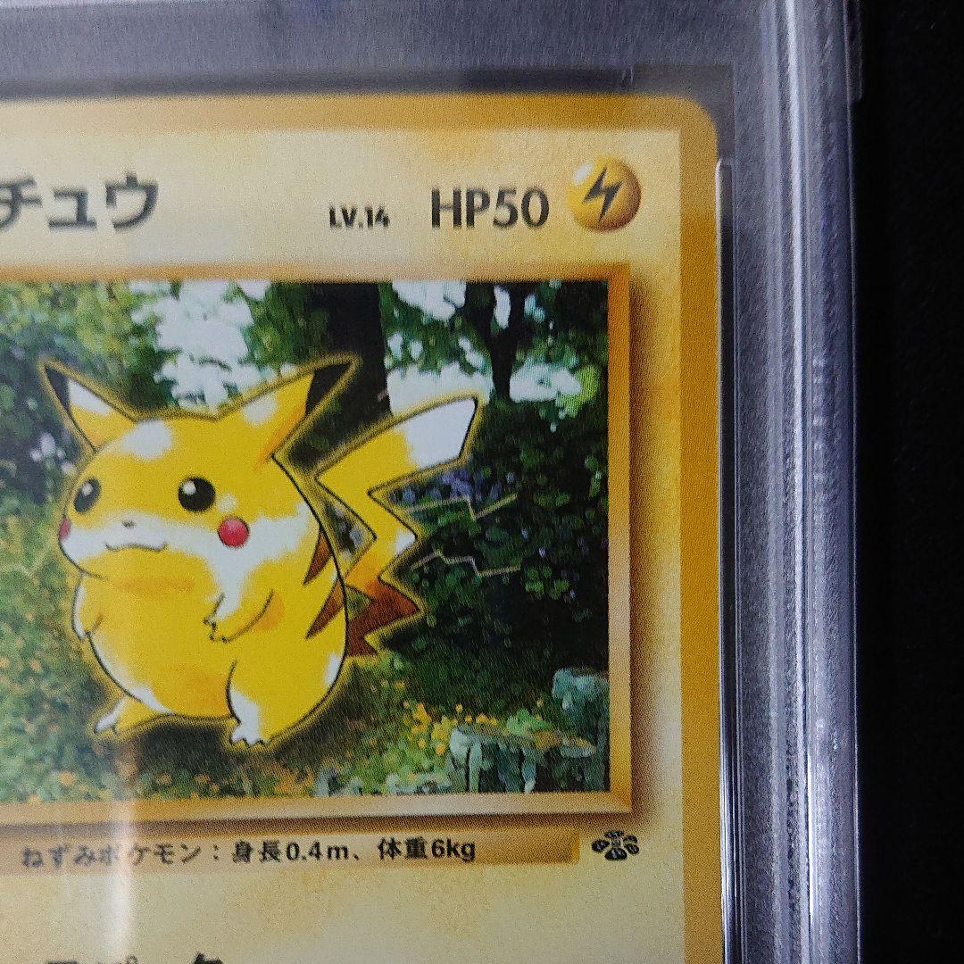 ピカチュウ スパーク 1997 psa9 - メルカリ