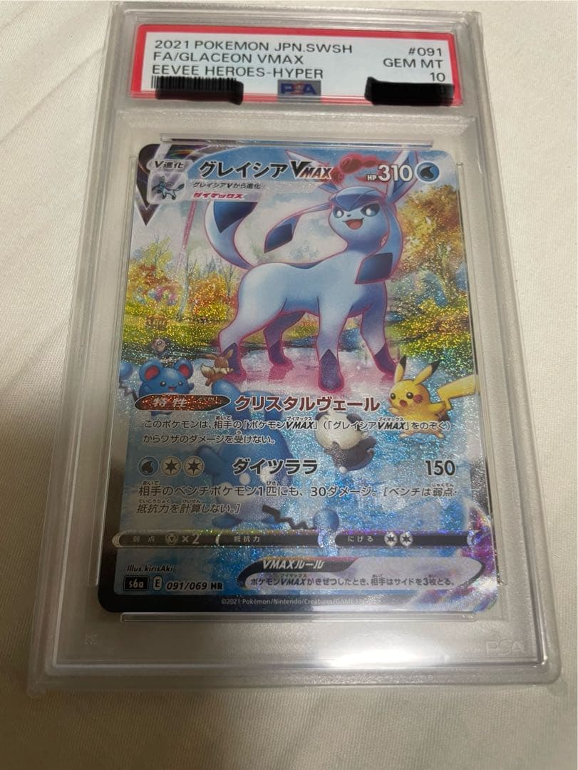グレイシアVMAX HR PSA10 ポケモンカード　イーブイヒーローズ グレイシアVMAX HR PSA10 ポケモンカード イーブイヒーローズ｜Yahoo