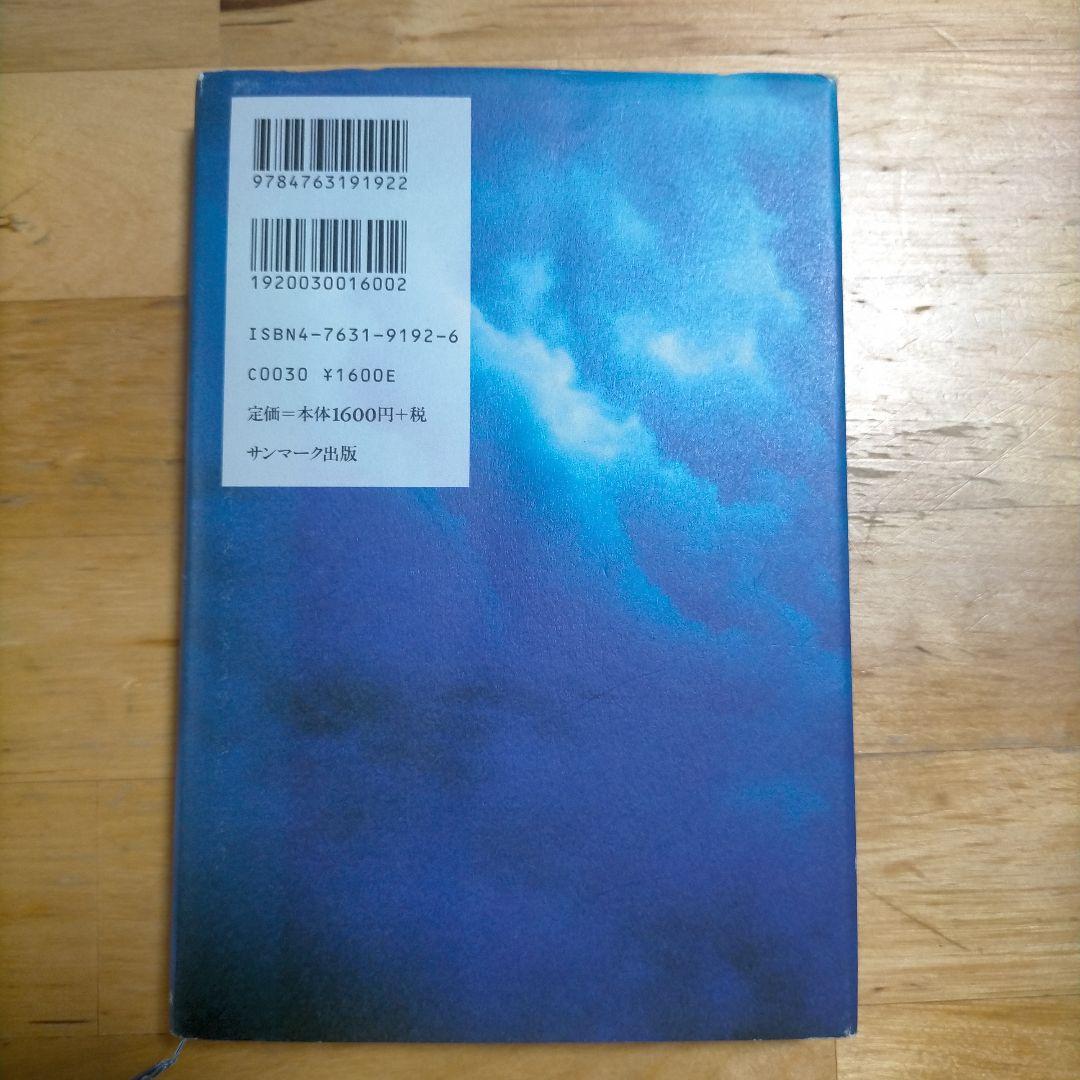 この世に不可能はない　政木 和三著