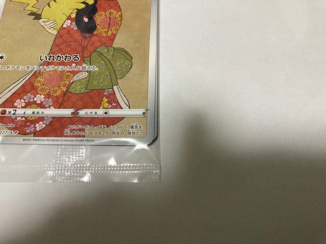 ポケモン切手BOX 見返り美人・月に雁 - メルカリ