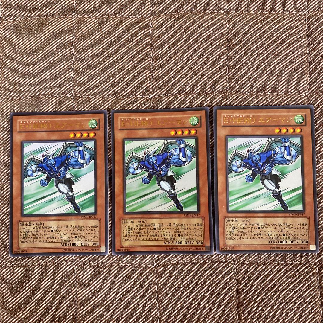 遊戯王 E・HERO エアーマン 3枚 Vジャンプ付録 ウルトラ 遊戯王