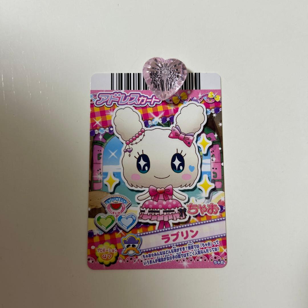 カードでちゃくしん！たまごっち アドレスカード ラブリン - メルカリ