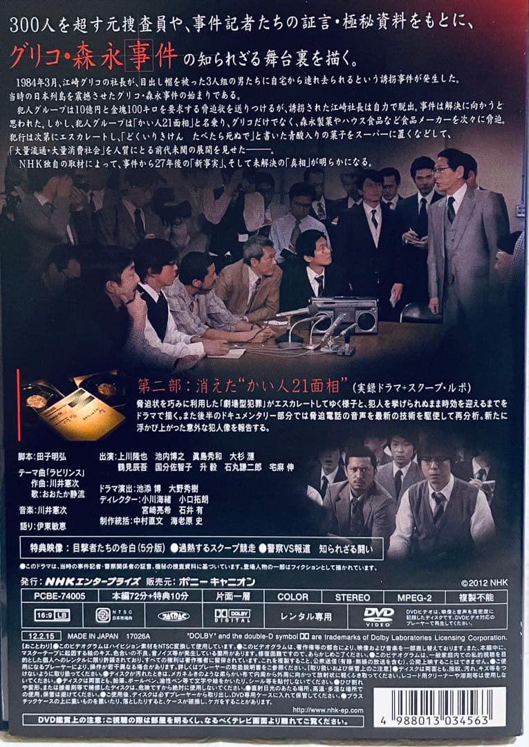 NHKスペシャル　未解決事件　グリコ・森永事件　【全３巻】レンタル版DVD 全巻