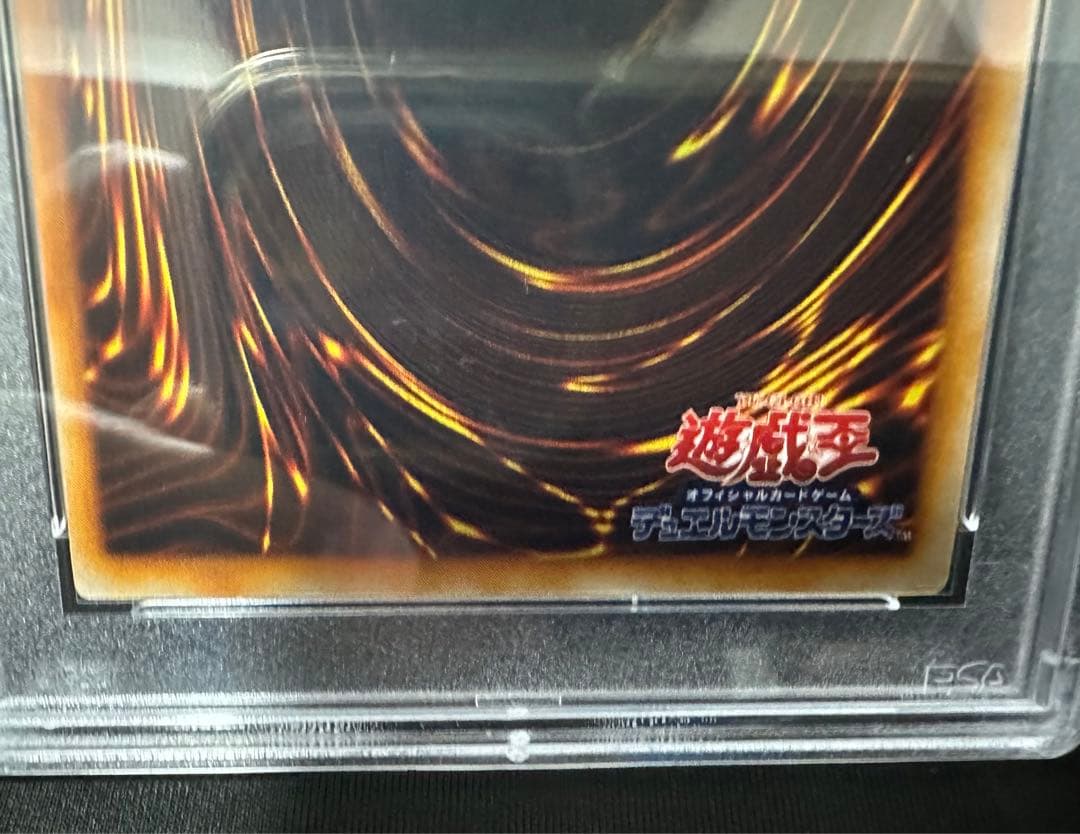 真紅眼の黒竜 レッドアイズブラックドラゴン 初期 ウルトラ psa7
