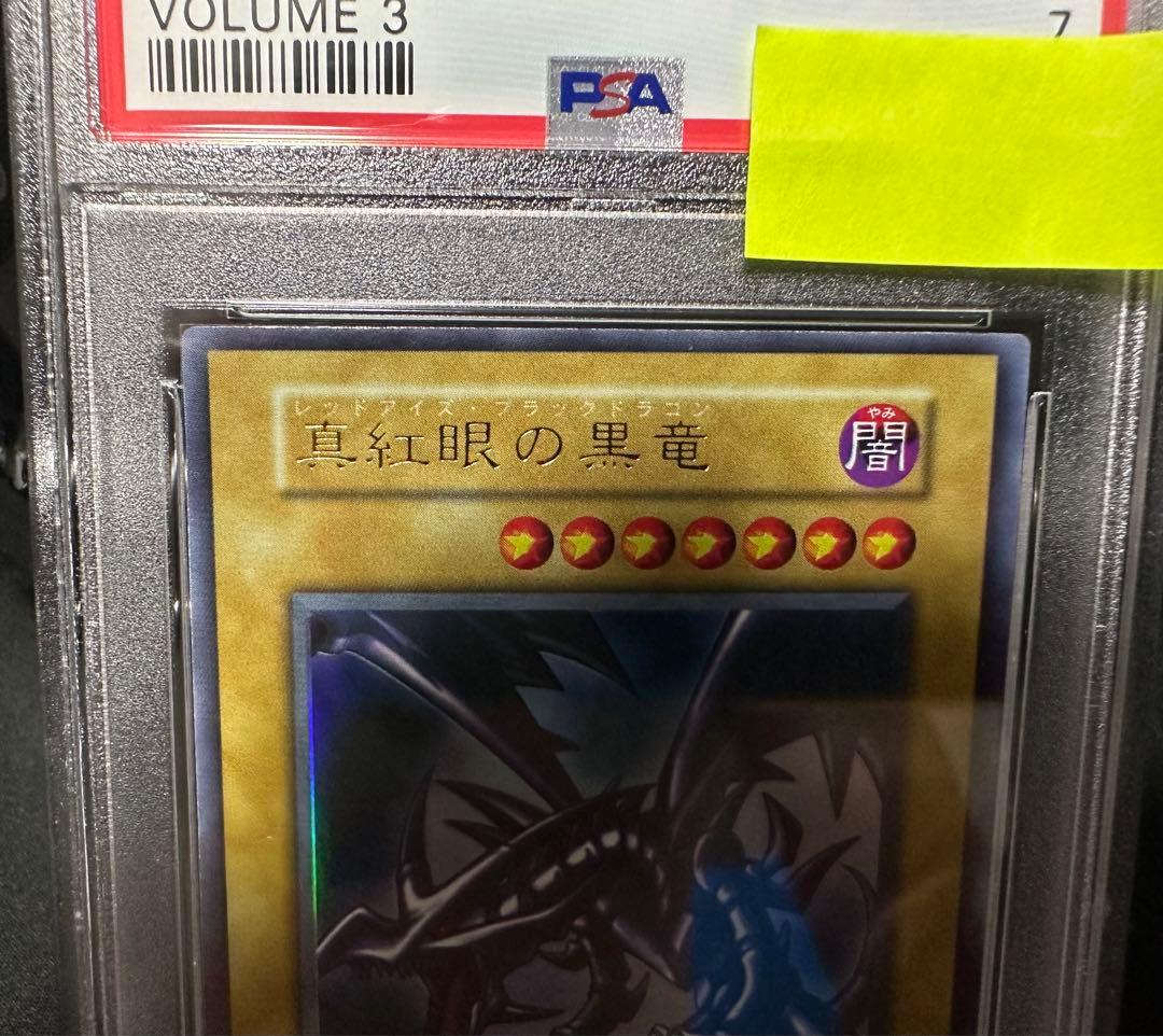 真紅眼の黒竜 レッドアイズブラックドラゴン 初期 ウルトラ psa7