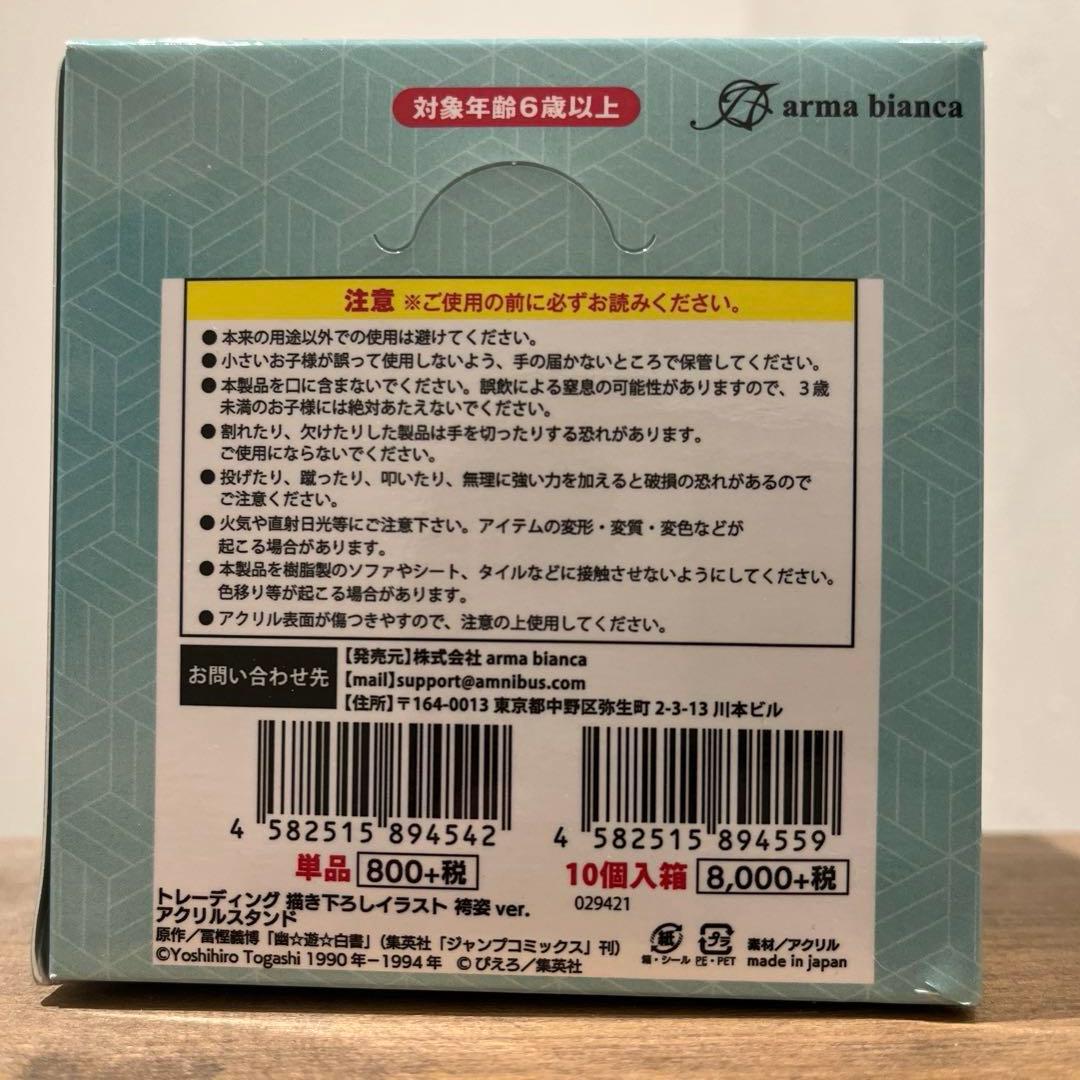 幽遊白書 トレーディング 書き下ろしイラスト 袴姿ver. アクリル