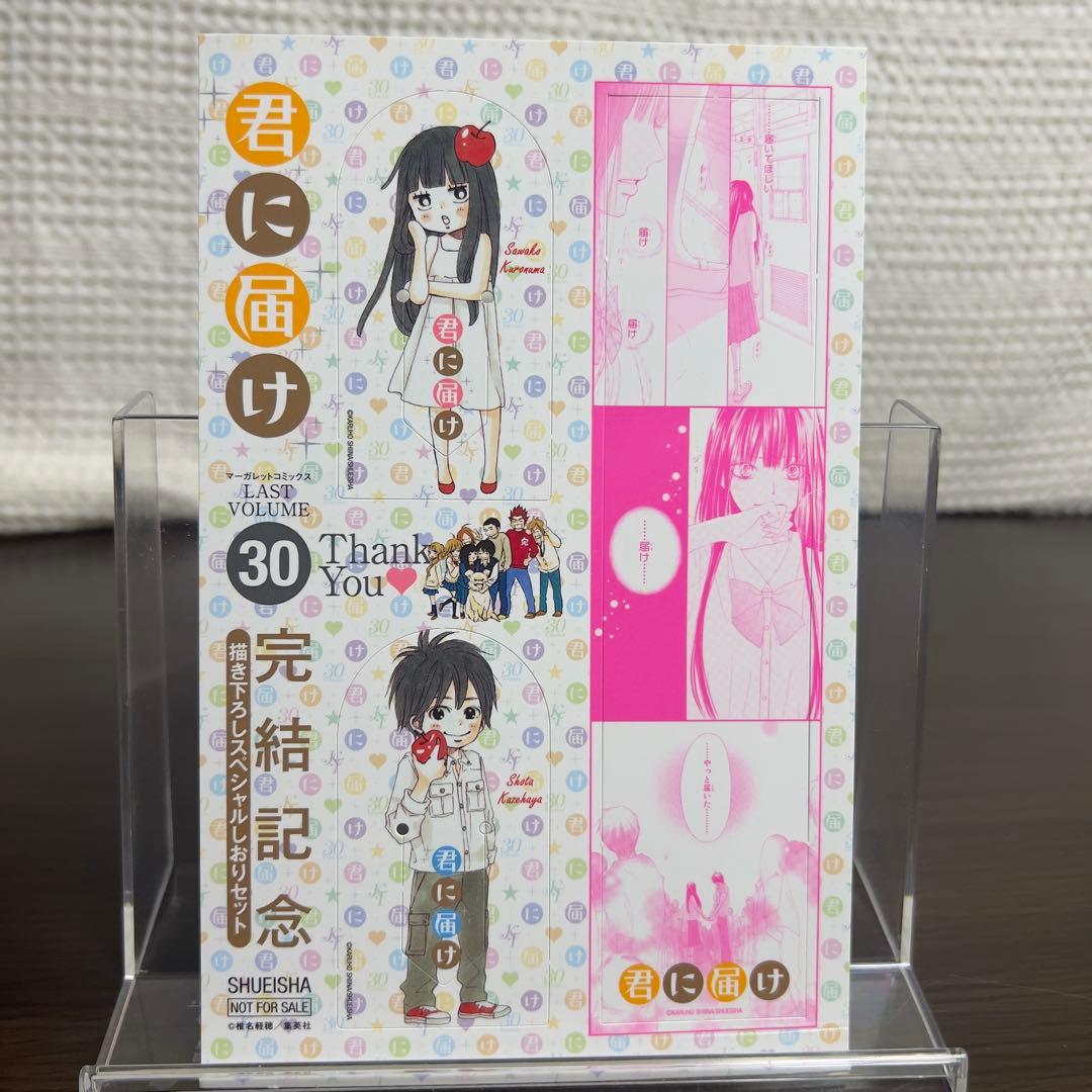 君に届け 全30巻＋運命の人全3巻 初版多数 帯付 特装版 特典付 完備