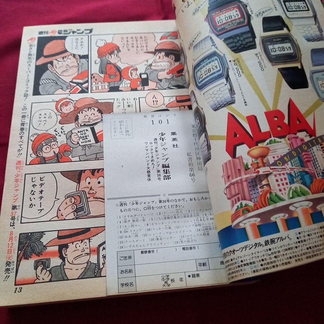 当時物美品】週刊 少年 ジャンプ 1980年36号 漫画 アニメ - メルカリ