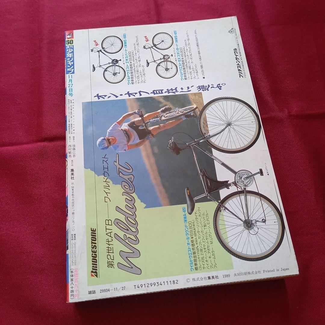 当時物美品】週刊 少年 ジャンプ 1989年50号 漫画 アニメ - メルカリ