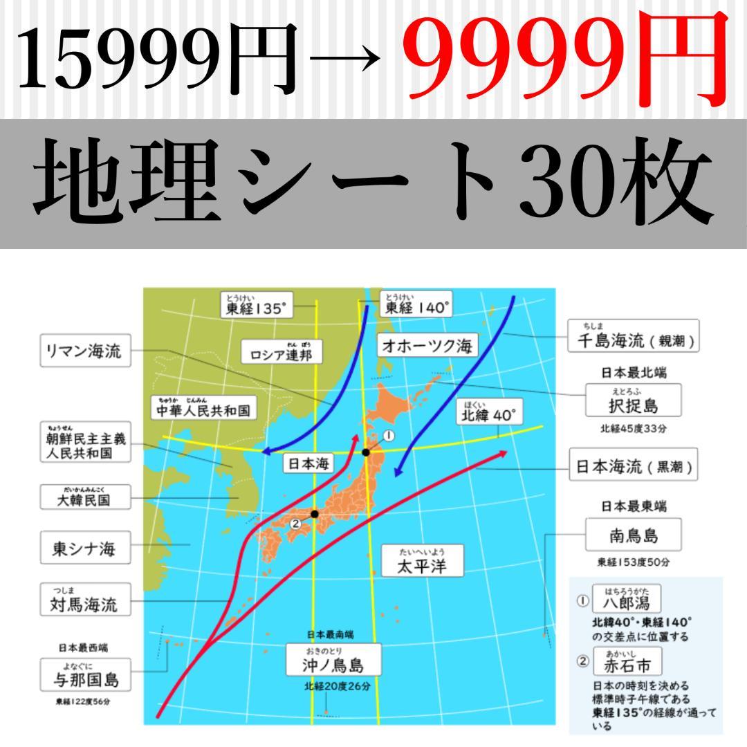 中学受験　地理シート　A4ラミネート　30枚　白地図のおともに 中学受験 日本地理 チェックシート（社会） | Stacky 〜子どもたちの