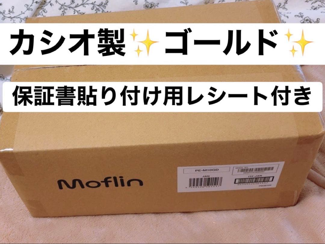 Moflin モフリン AIペットロボット ゴールド 保証書貼り付け用レシート