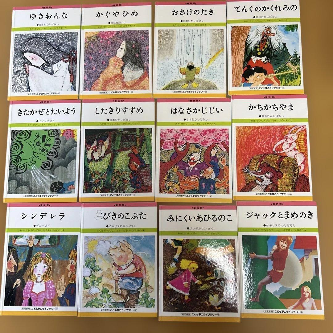 こどものライブラリ 全49巻セット　CD付き
