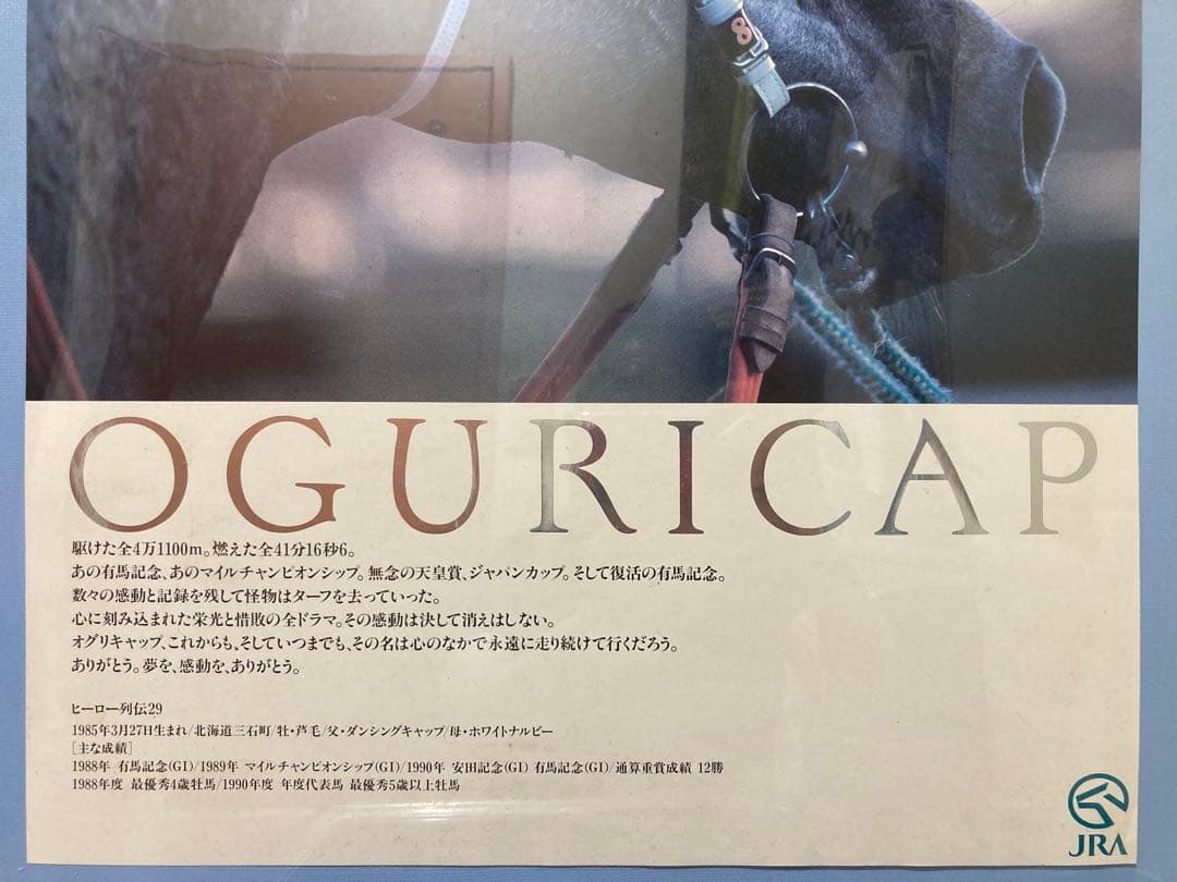 JRA ヒーロー列伝ポスター No.29 オグリキャップ B3サイズ ビンテージ