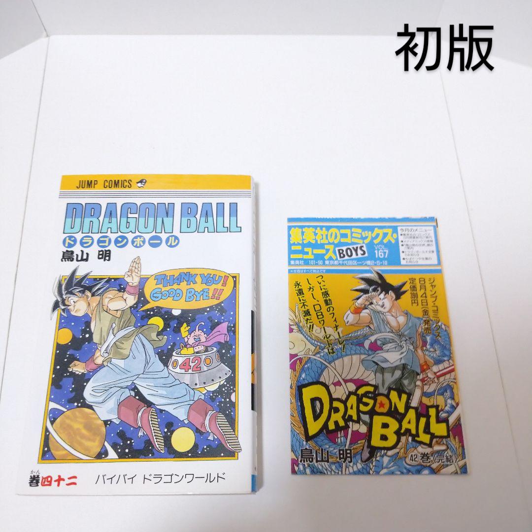 ドラゴンボール 42巻 初版 コミックスニュース付き - メルカリ