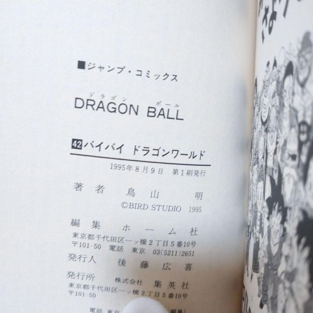ドラゴンボール 42巻 初版 コミックスニュース付き - メルカリ