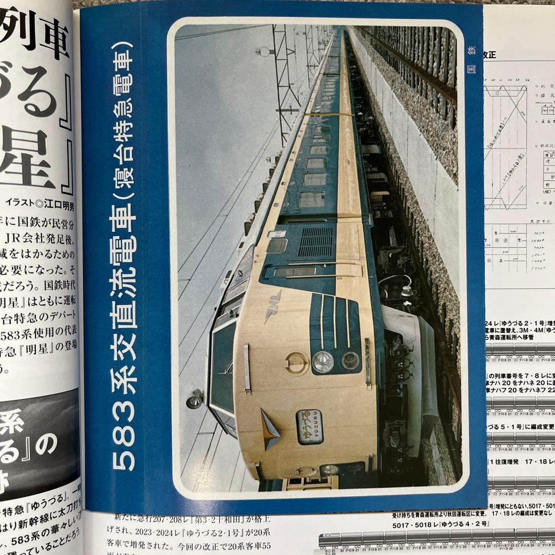 j train（ジェイ・トレイン）2007 Vol.26 特集 今を走る583系 - メルカリ