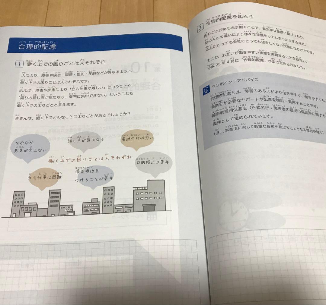 リタリコ プログラム テキスト1-3 #就労移行支援 #オープン就労 - メルカリ