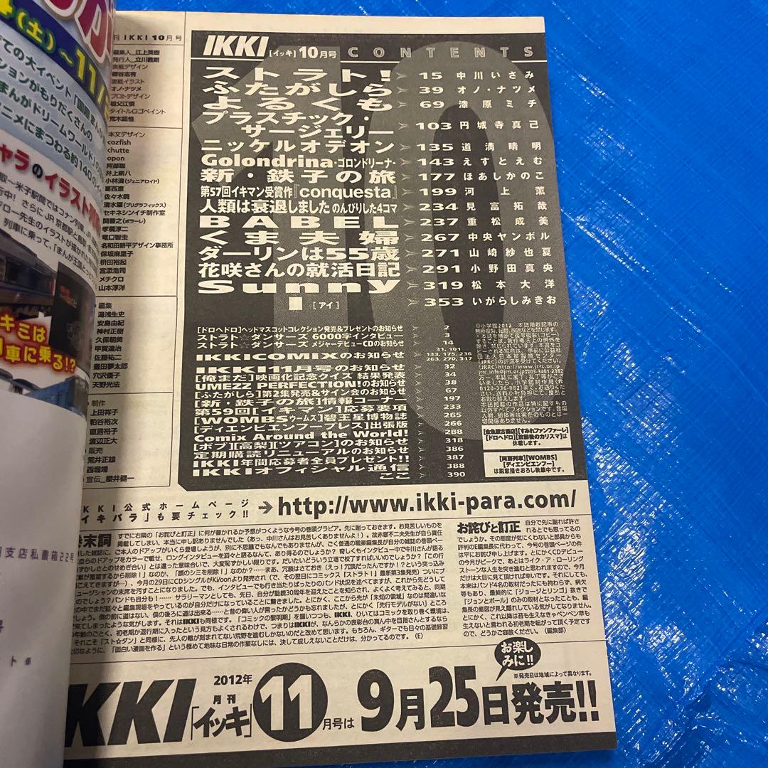 月刊IKKI 月刊イッキ 2012年10月号 ドロヘドロ掲載 青年漫画雑誌