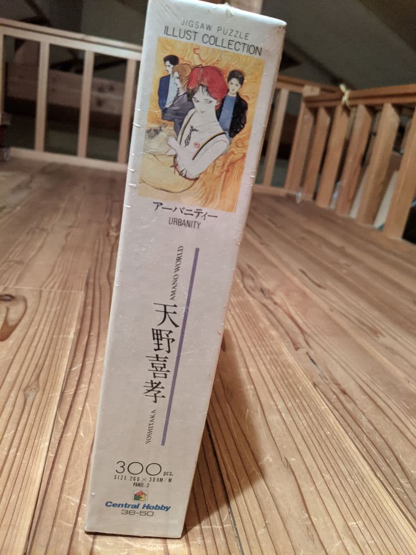 天野喜孝ジグソーパズル「アーバニティー」300ピース（未開封） - メルカリ