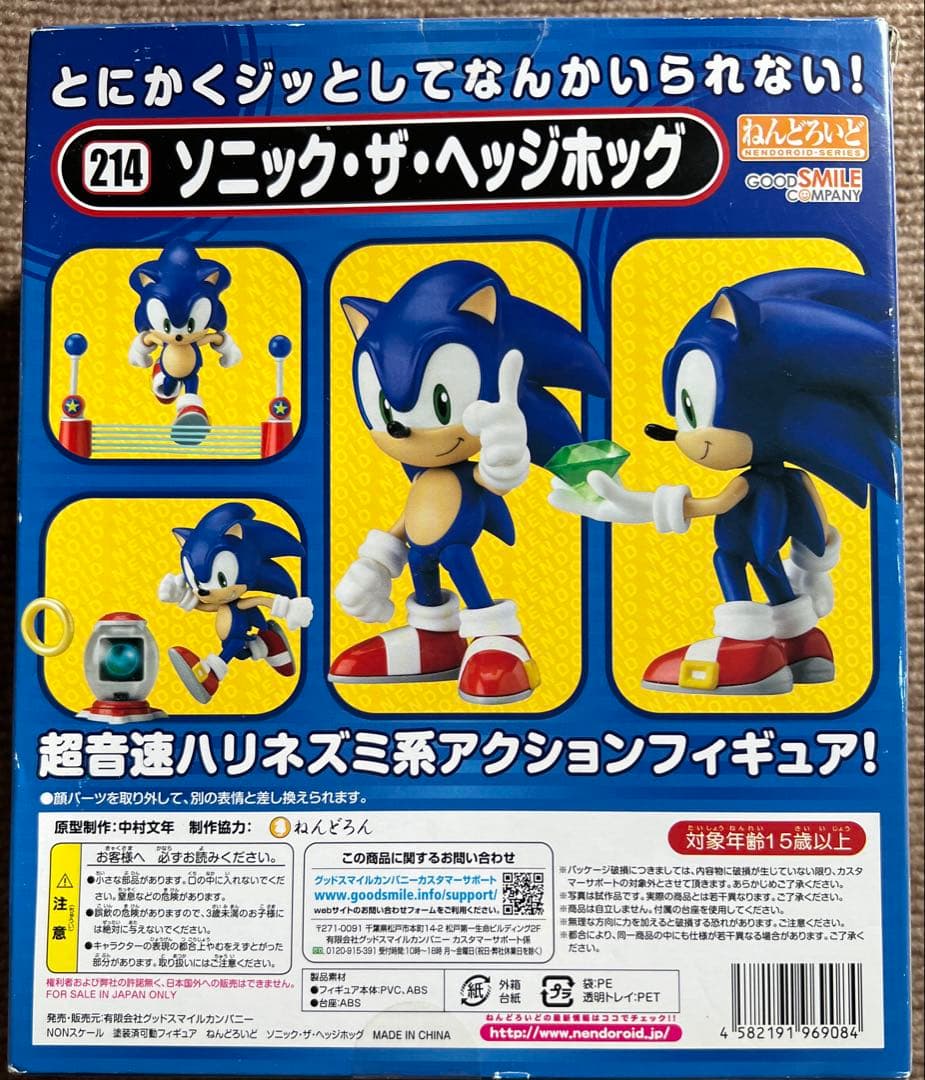 未開封】【初版】ねんどろいど 214 ソニック・ザ・ヘッジホッグ - メルカリ