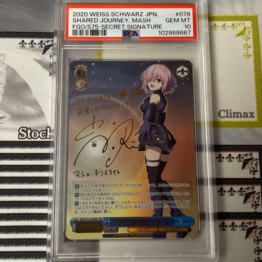 ヴァイスシュヴァルツ 共に歩む旅 マシュ サイン SEC PSA10 FGO - メルカリ
