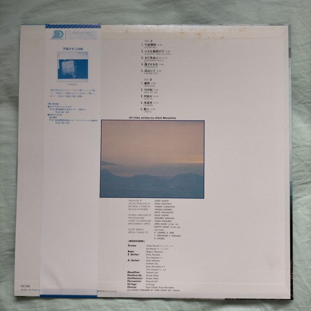 村下孝蔵 何処へ - メルカリ