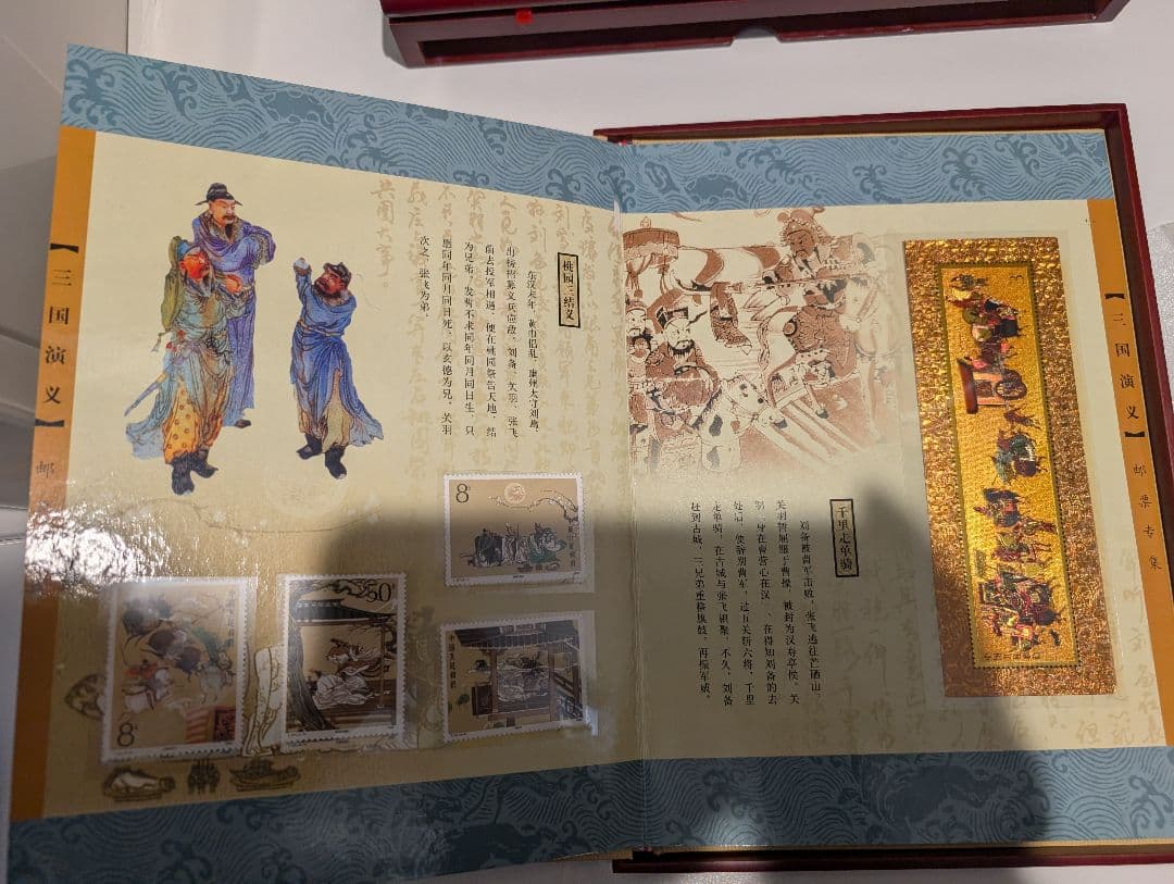 中国切手 中国古典文学名著 三国演義 特種郵票純銀 2970g - メルカリ