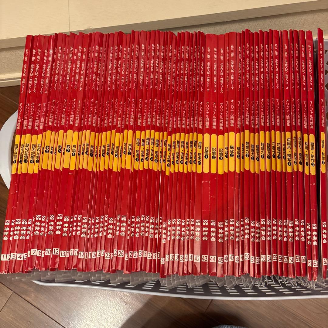 伸芽会オリジナル問題集 全63巻セット 正会員限定スケジュール付き 伸芽会 オリジナル問題集63全冊セット (目安進行表つき) - メルカリ