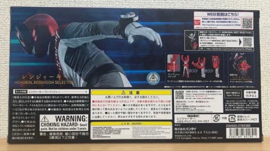 レンジャーキー -MEMORIAL BOONBOOM SELECTION-