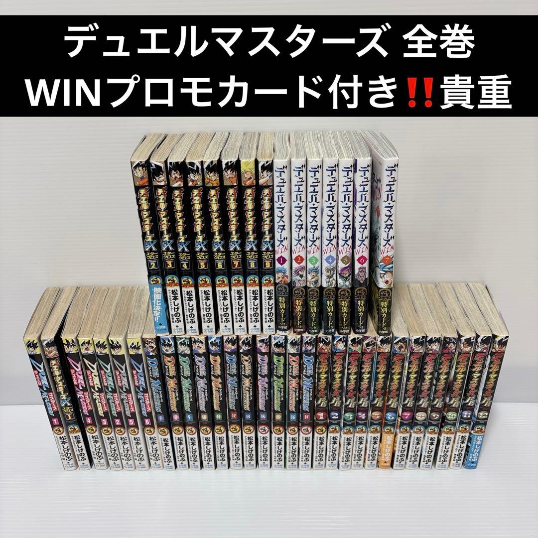デュエルマスターズ 全巻 セット FE SX WIN 少年漫画 デュエマ トレカ