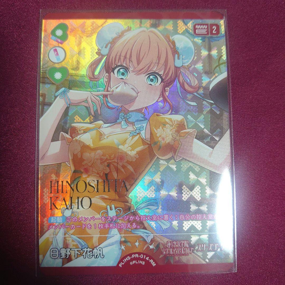 ラブカ 日野下花帆 - メルカリ